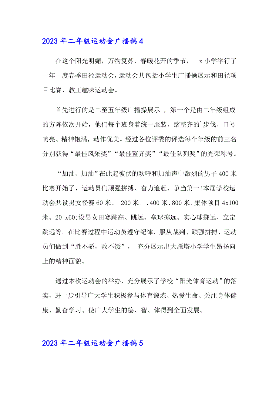 2023年二年级运动会广播稿_第4页