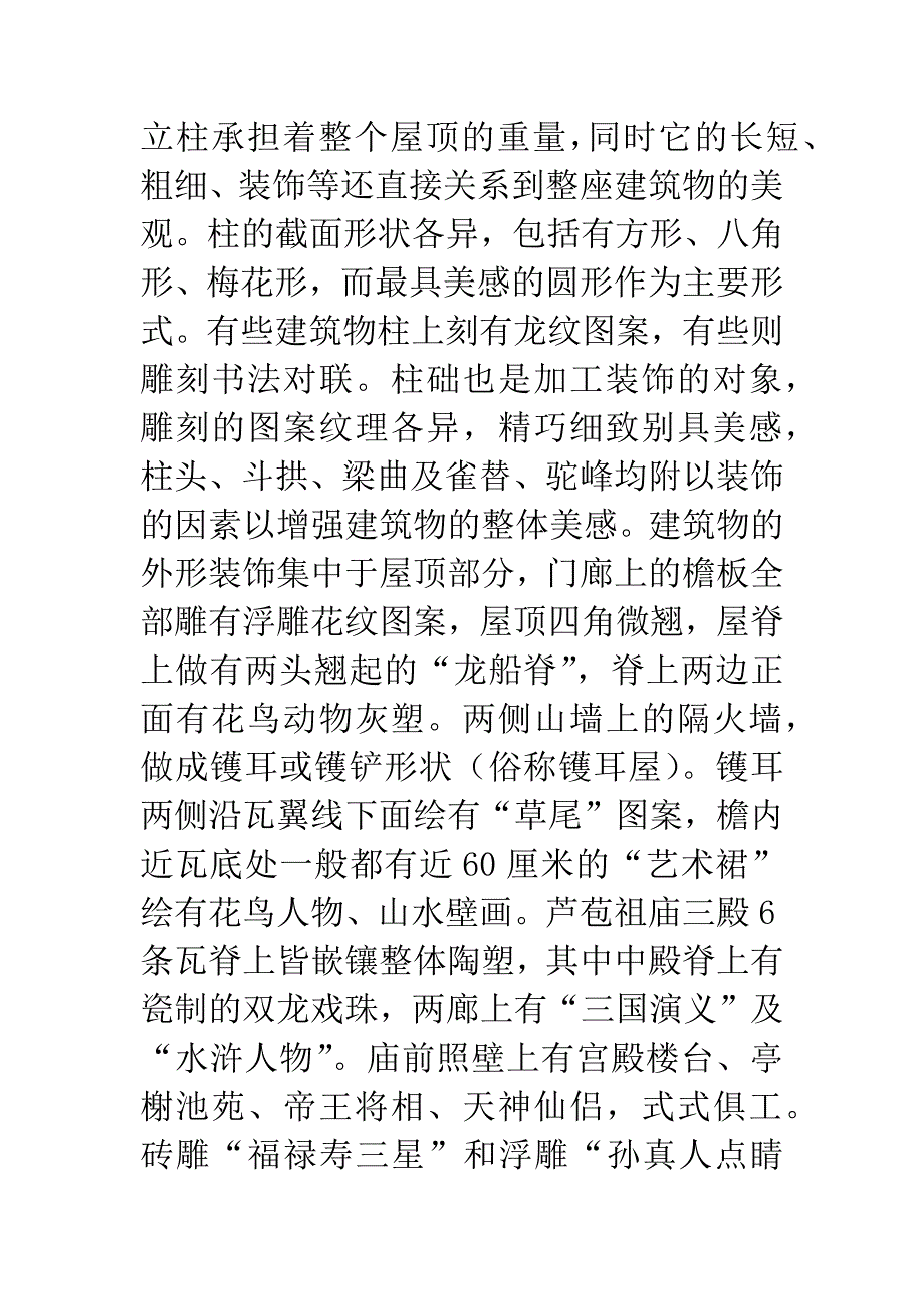 [美术论文]从人文自然景观中探索乡土美术教学.docx_第3页