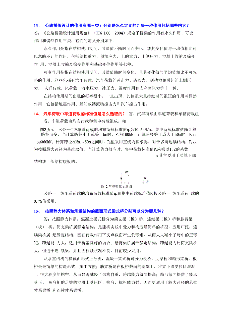 桥梁设计思考题_第5页