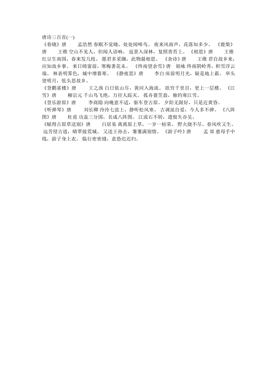 唐诗三百首（一）_第1页