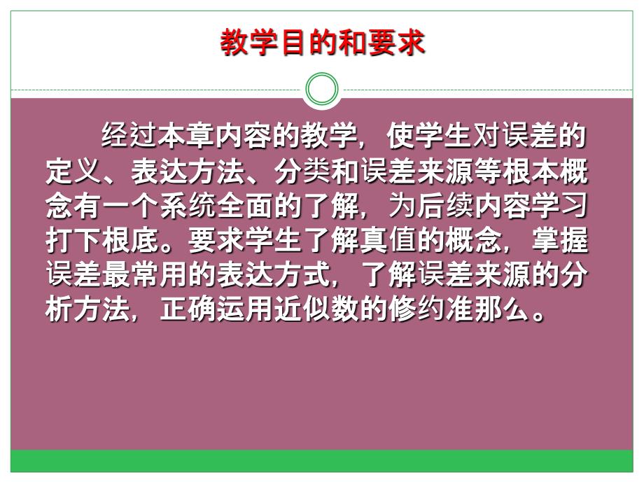 第一误差的基本概念ppt课件_第2页