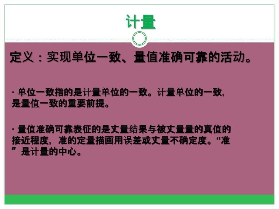 第一误差的基本概念ppt课件_第5页