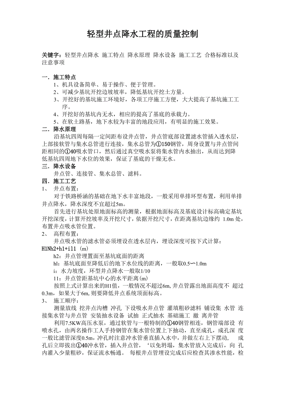 轻型井点降水_第1页
