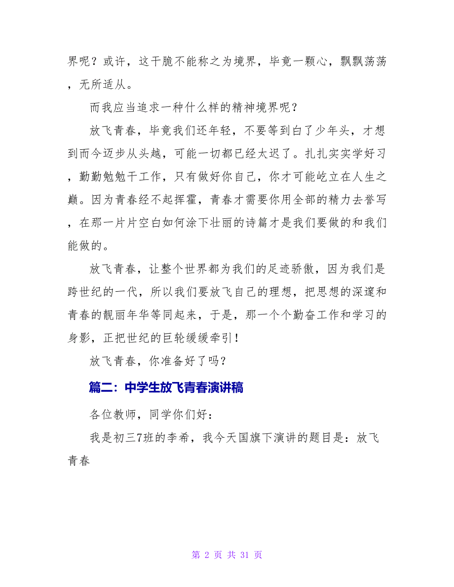 中学生放飞青春演讲稿.doc_第2页