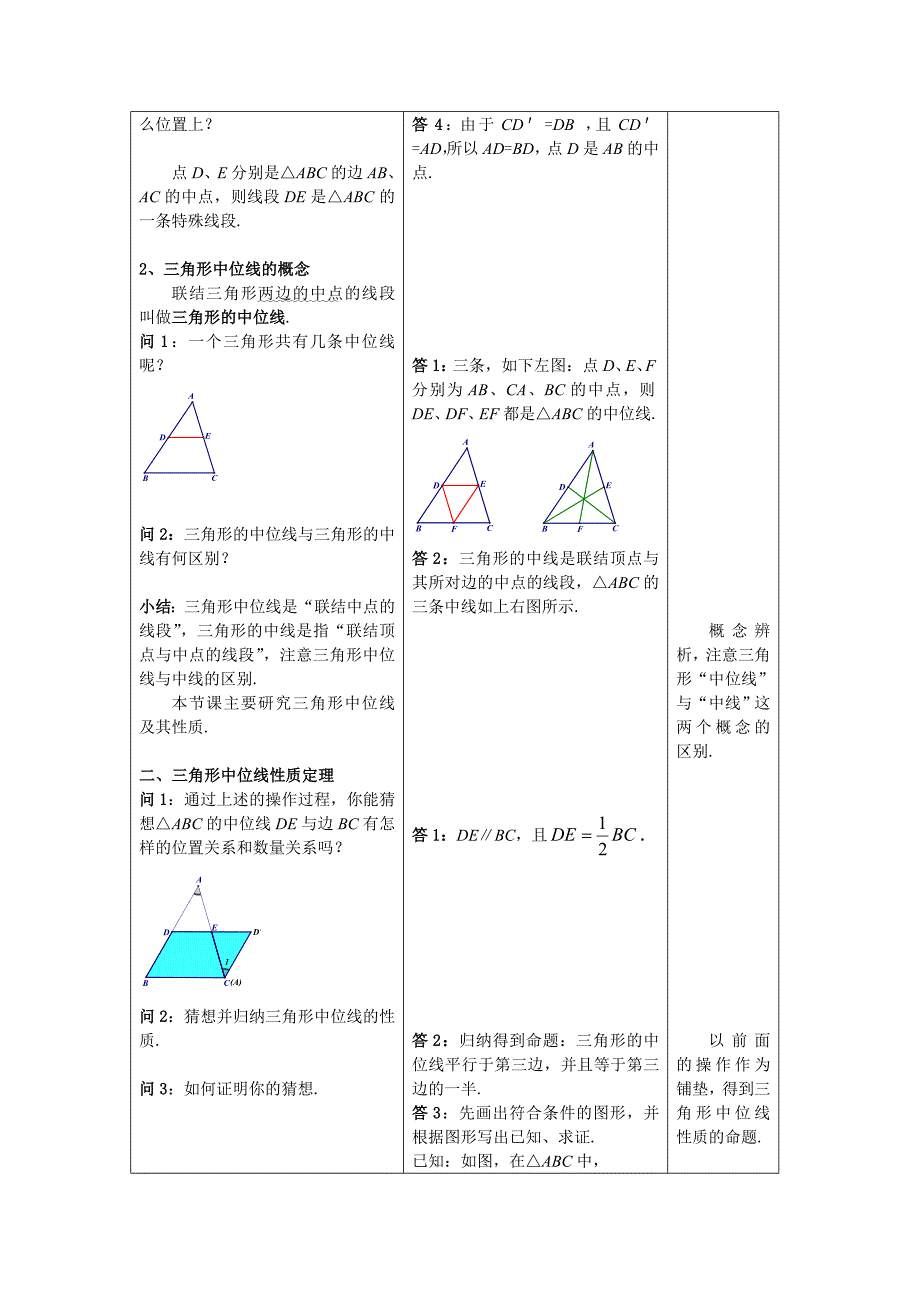 &#167;22.6三角形、梯形的中位线（1）[3].doc_第2页