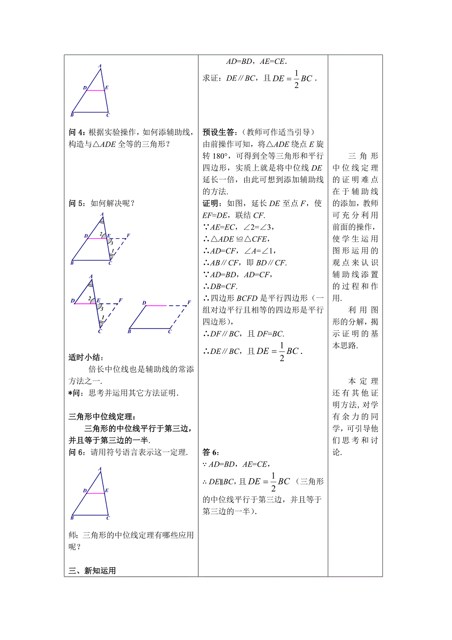 &#167;22.6三角形、梯形的中位线（1）[3].doc_第3页