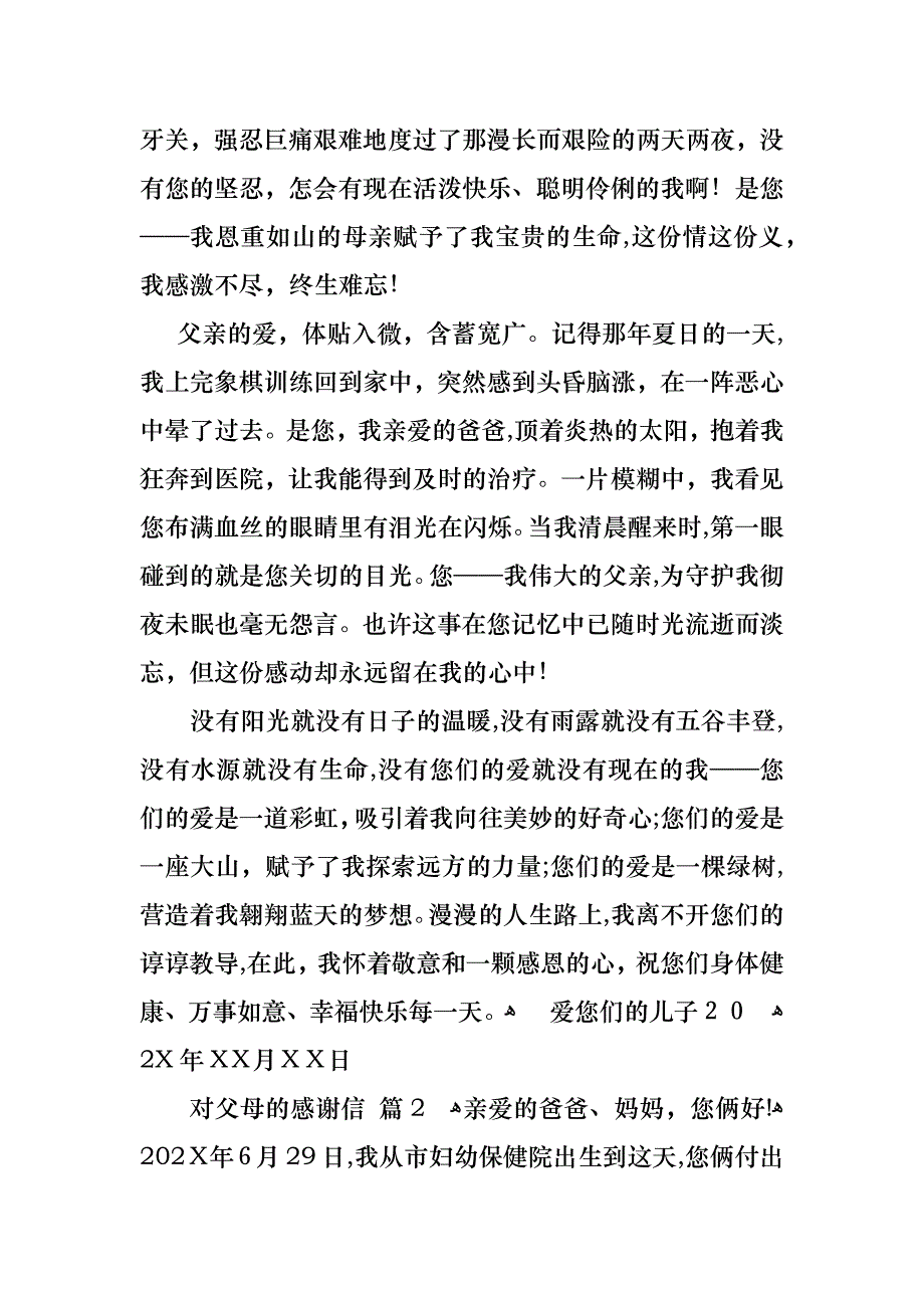 对父母的感谢信三篇_第2页