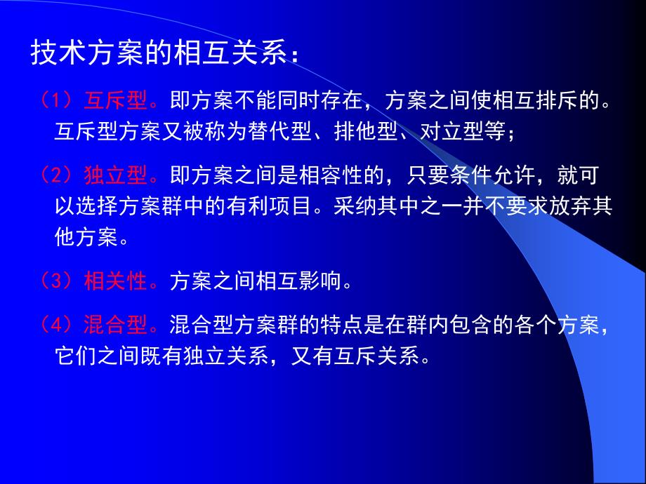 备选方案选择分析PPT课件_第3页