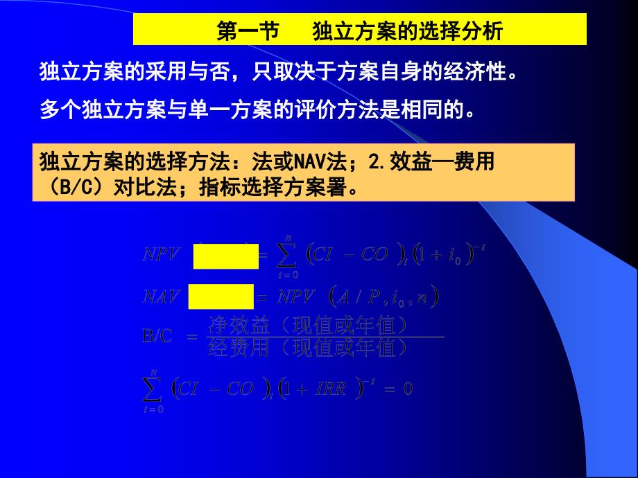 备选方案选择分析PPT课件_第4页