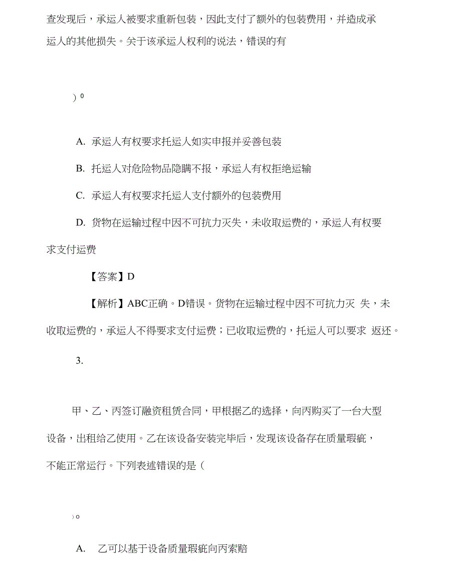 2019年二级建造师法规知识考点精讲题及答案解析五_第2页