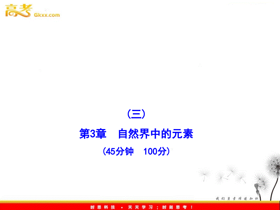 高一化学学习课件：单元质量评估(三)（鲁科版必修1）_第2页