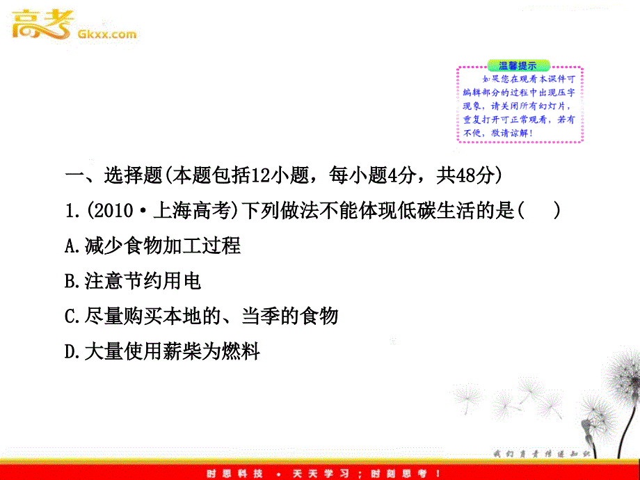 高一化学学习课件：单元质量评估(三)（鲁科版必修1）_第3页