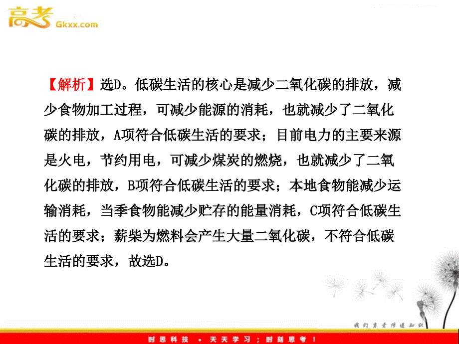 高一化学学习课件：单元质量评估(三)（鲁科版必修1）_第4页