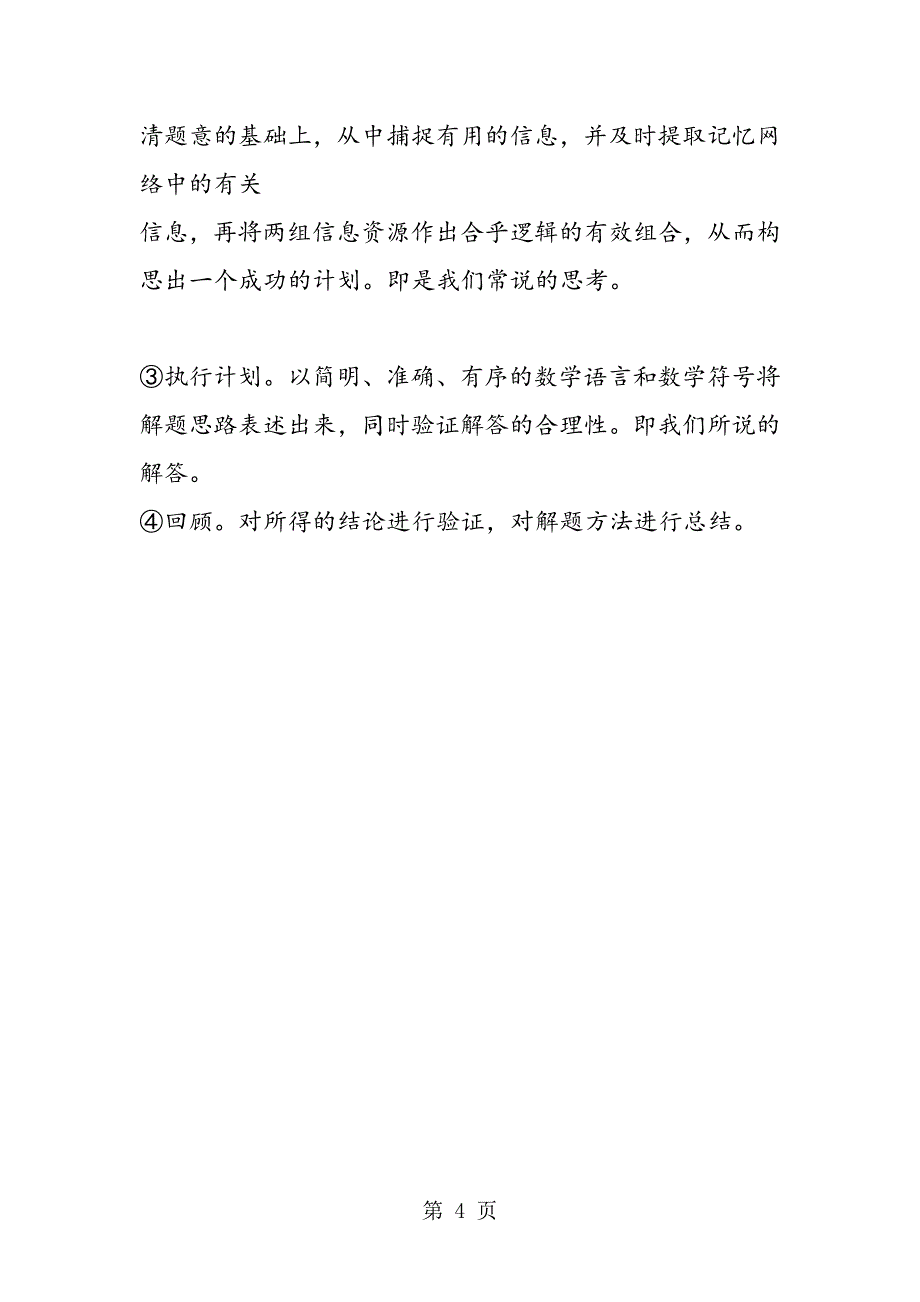 2023年高中数学立体几何考点的解题技巧.doc_第4页