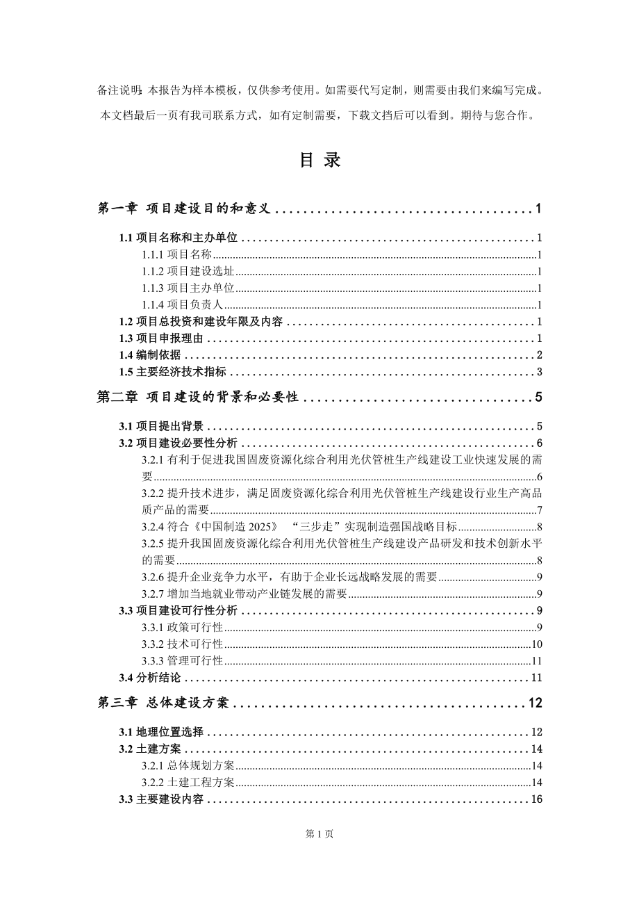 固废资源化综合利用光伏管桩生产线建设项目建议书写作模板_第2页