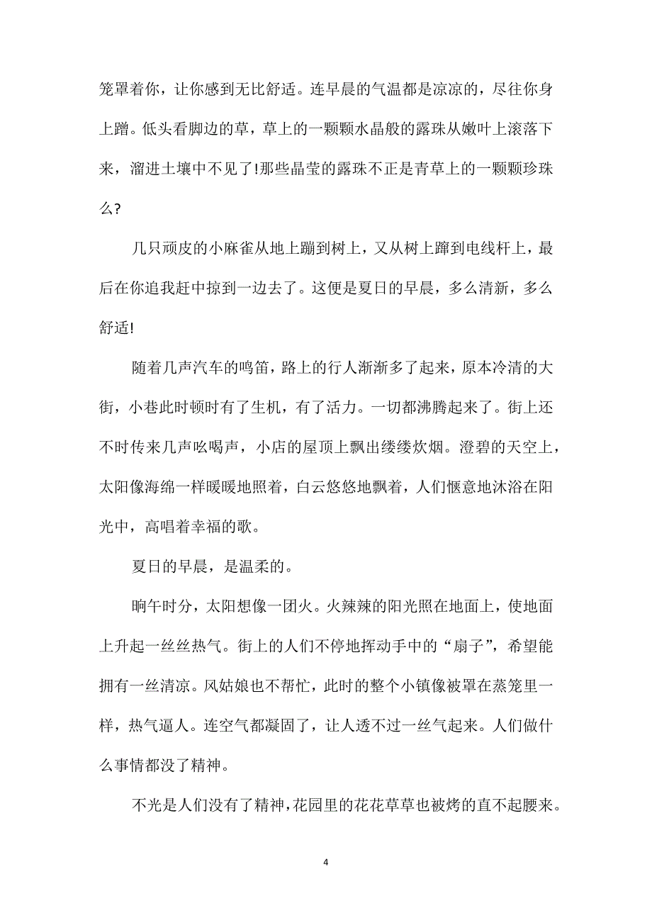 材料作文高二600字_第4页