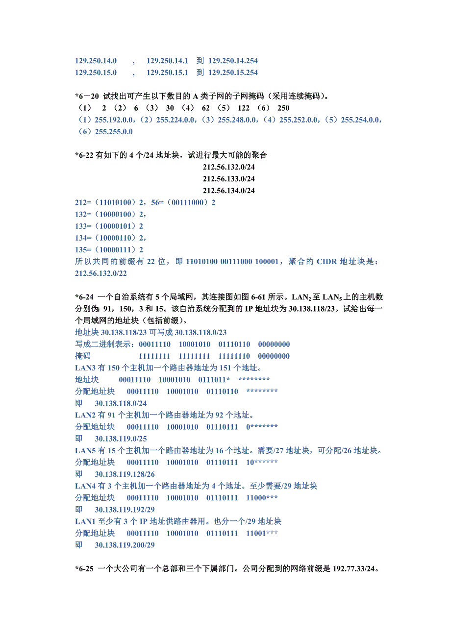 计算机网络第二次作业答案.doc_第4页