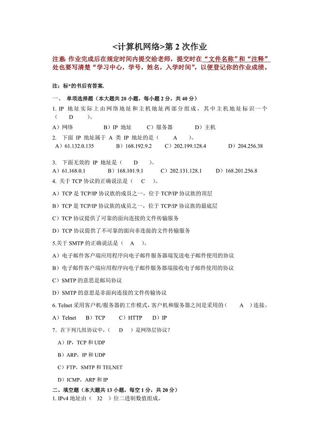 计算机网络第二次作业答案.doc