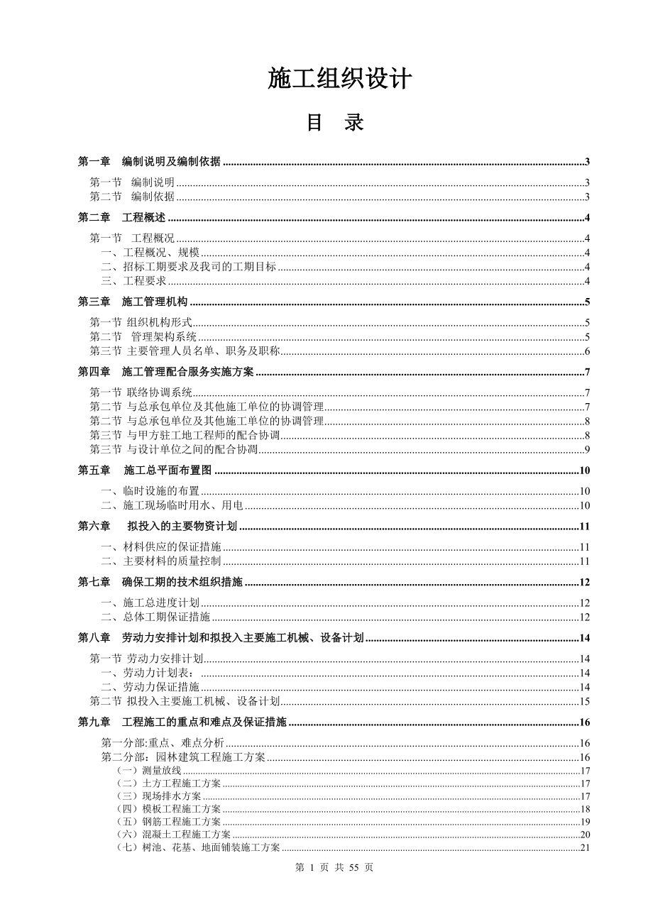 园林景观硬景施工组织设计.doc_第1页