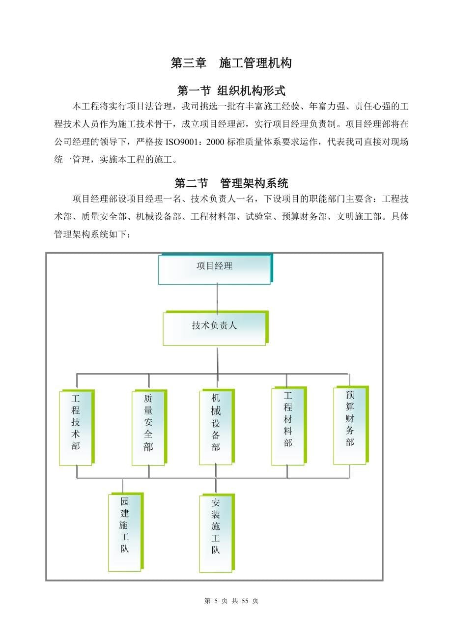 园林景观硬景施工组织设计.doc_第5页