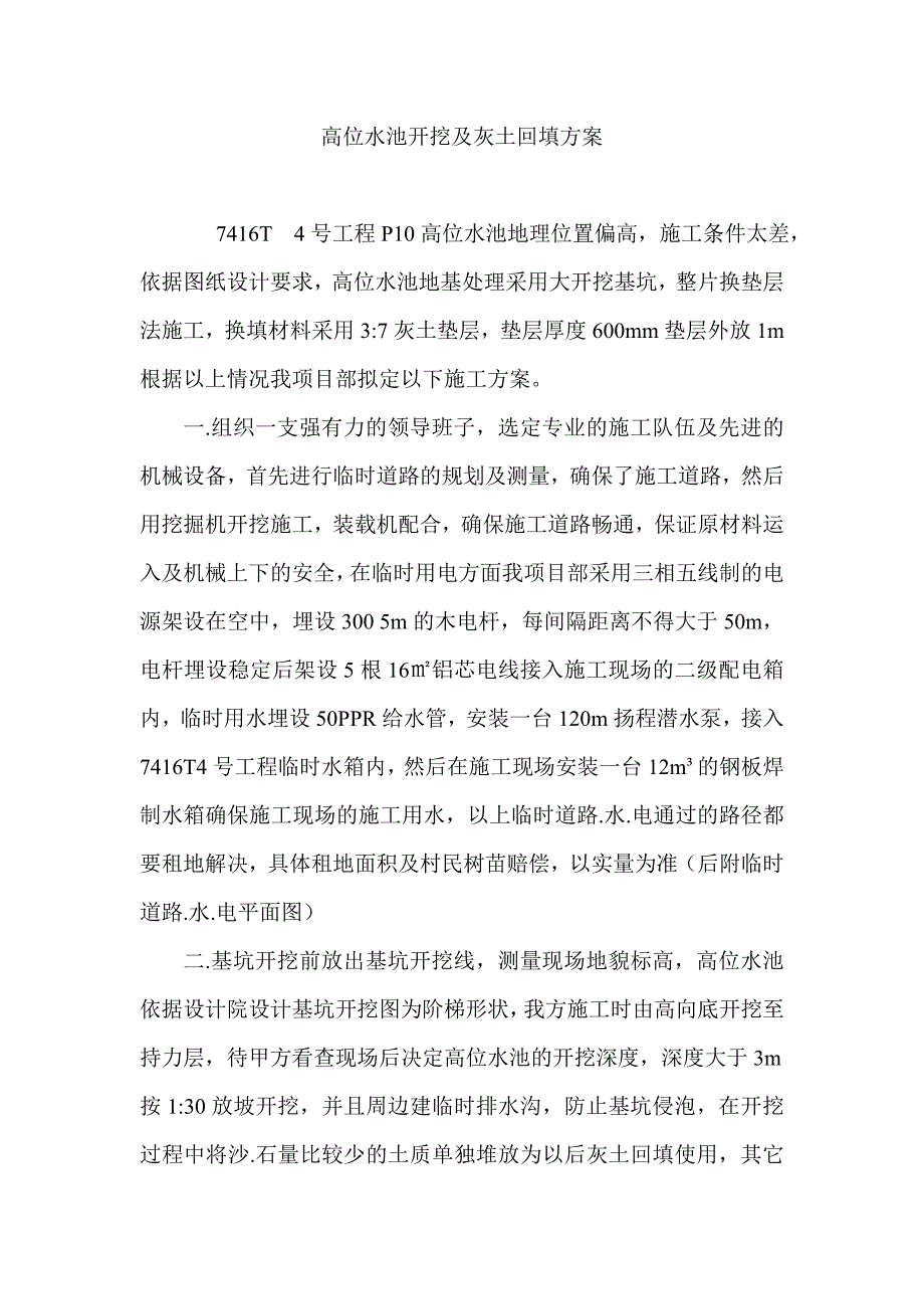 高位水池方案.doc_第4页