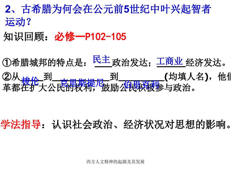 西方人文精神的起源及其发展课件_第5页