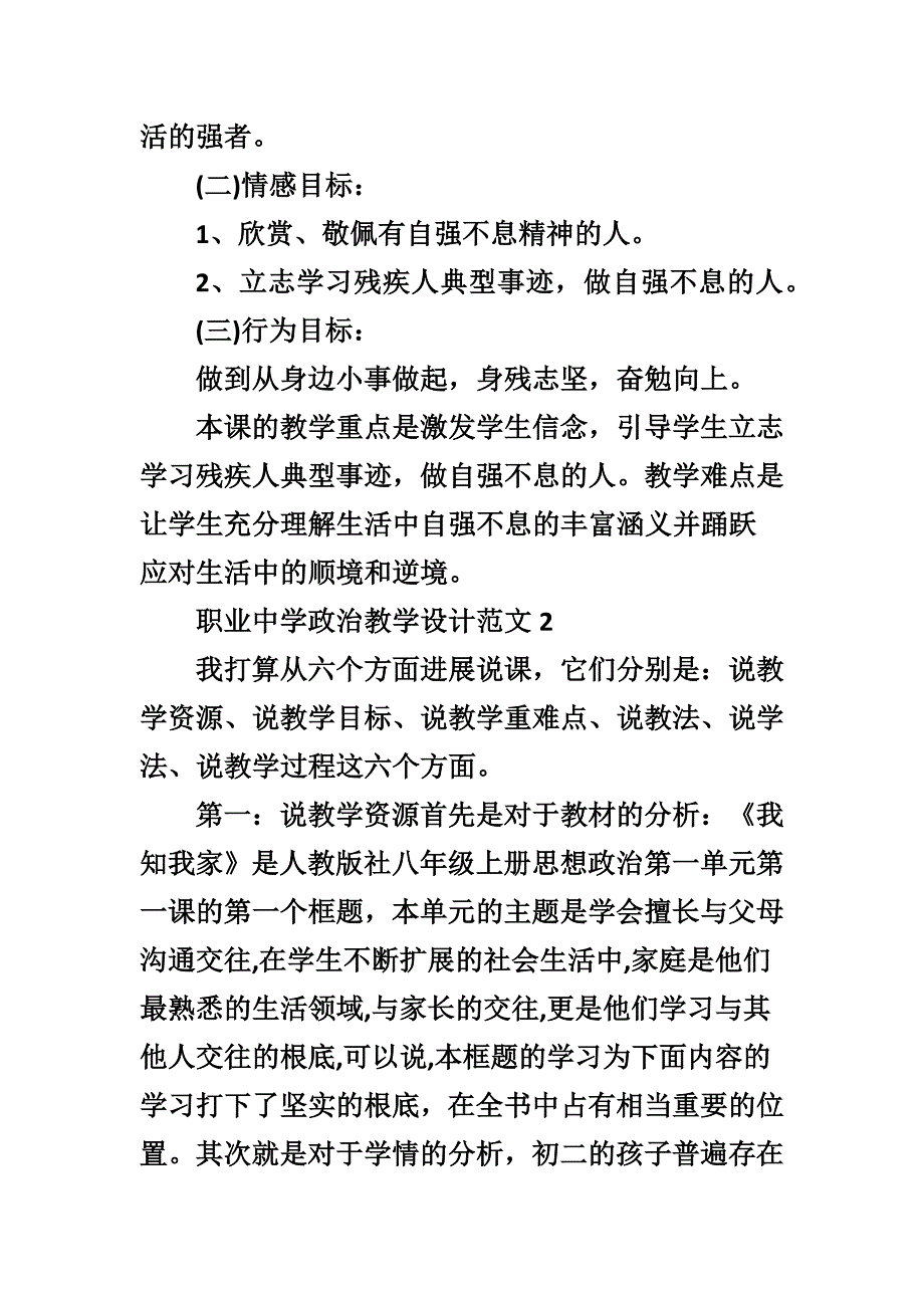 职业中学政治教学设计5篇_第3页