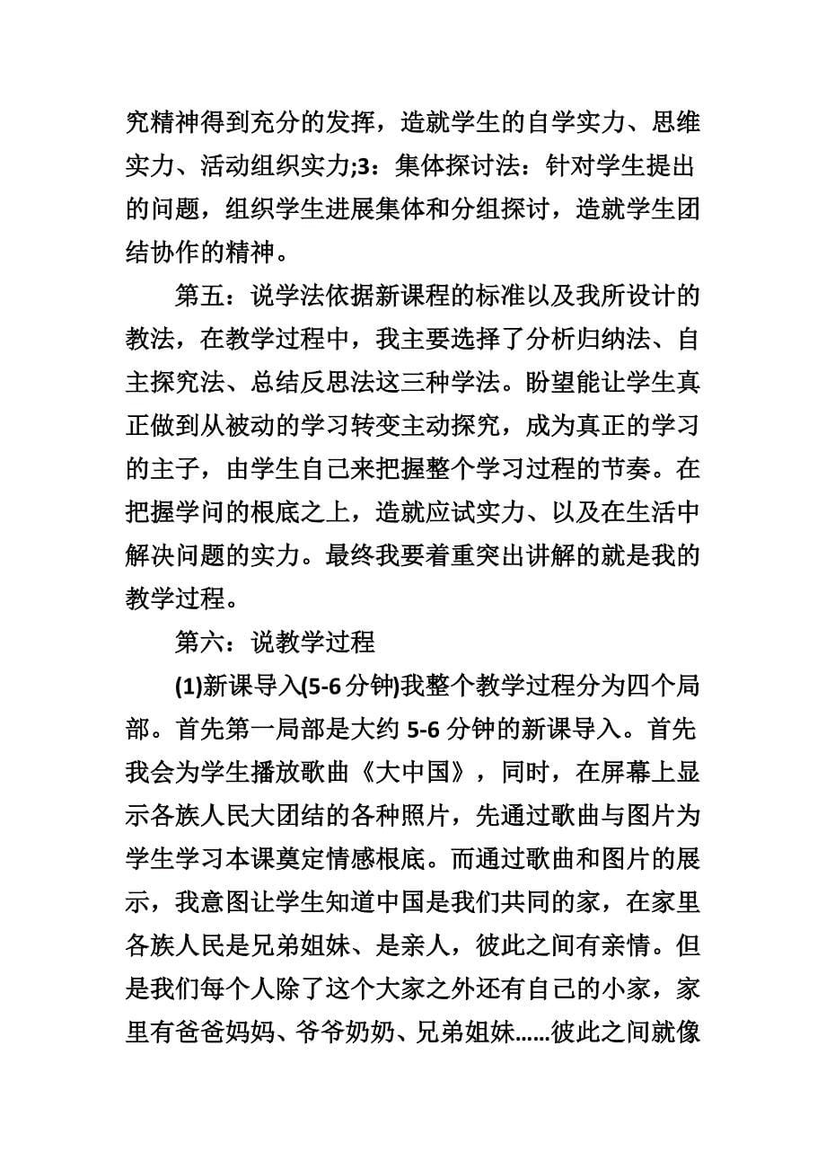 职业中学政治教学设计5篇_第5页