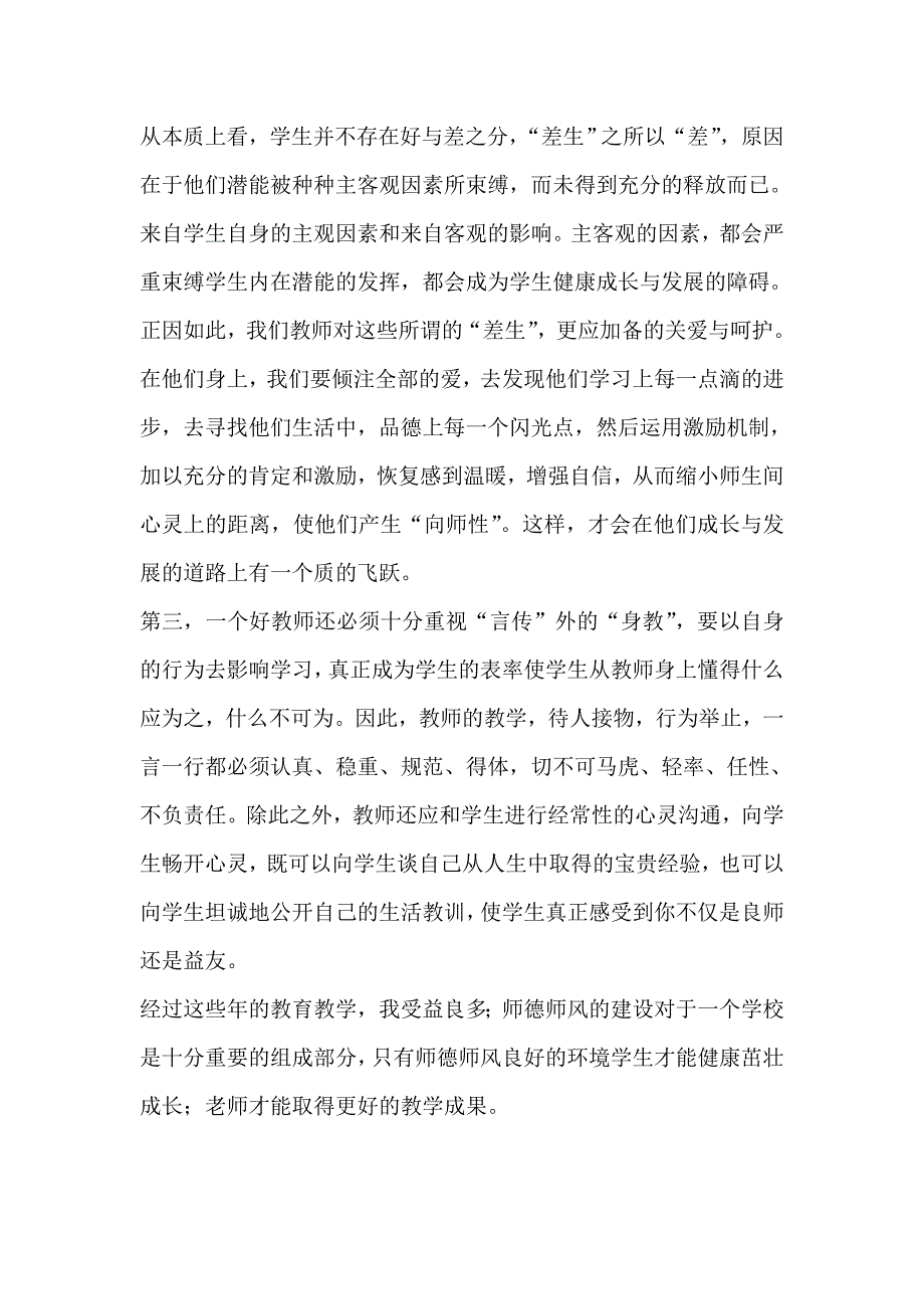 2013-2014学年度上学期小学教育教学心得.doc_第2页