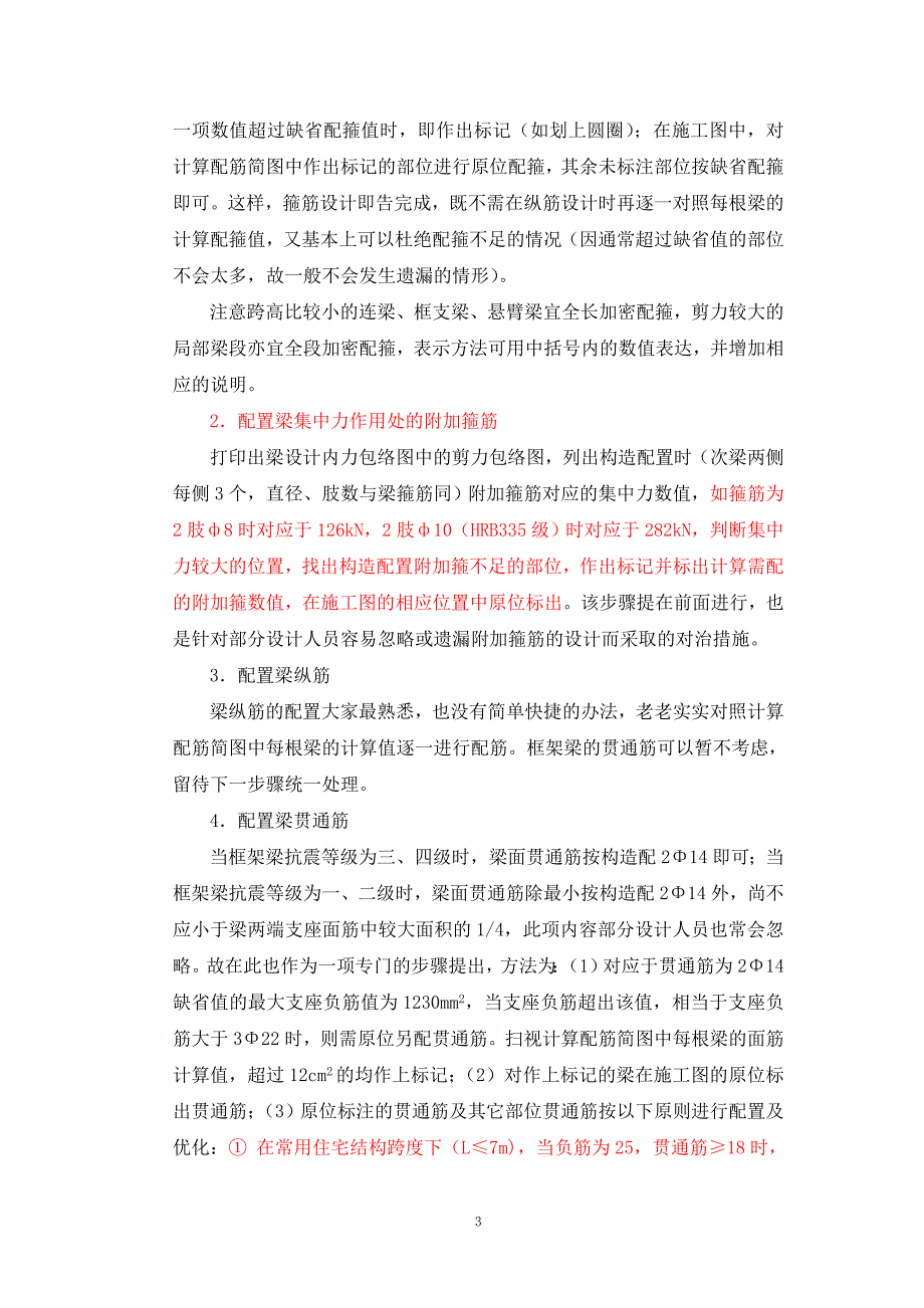 一般梁的设计方法及步骤.doc_第3页