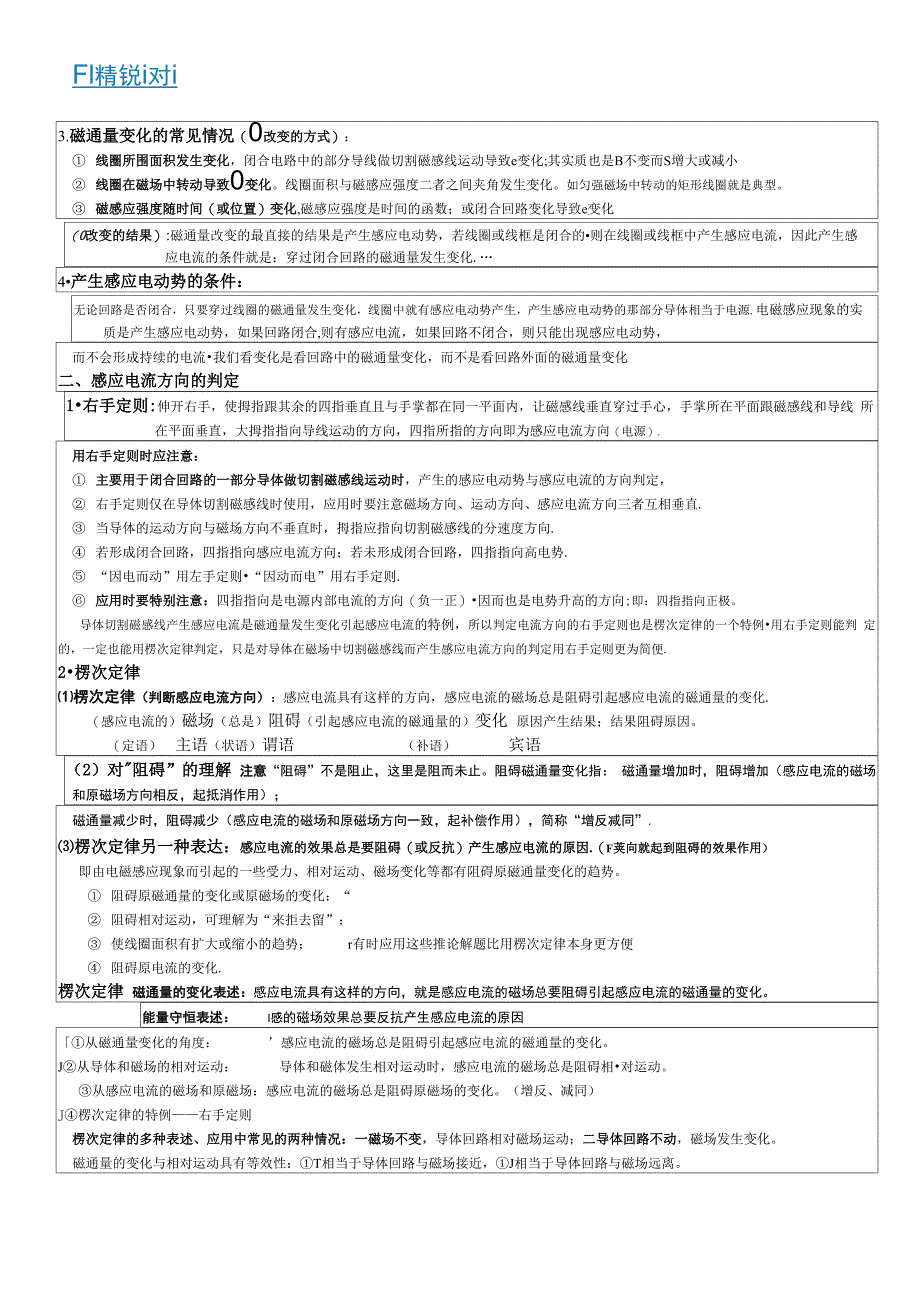 法拉第电磁感应定律及其应用1_第2页