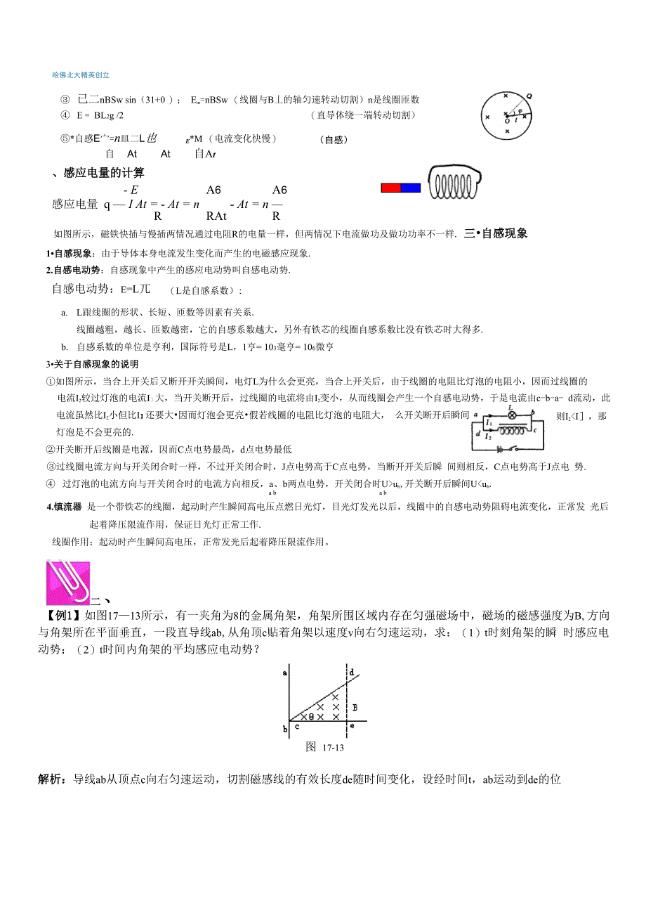 法拉第电磁感应定律及其应用1_第4页