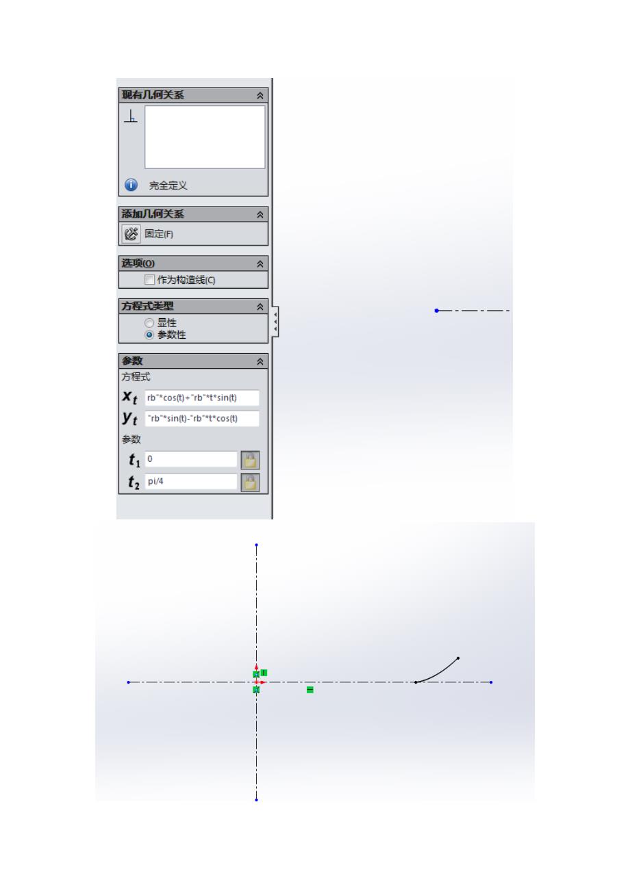 SolidWorks 2014画渐开线直齿轮的三种画法.docx_第4页