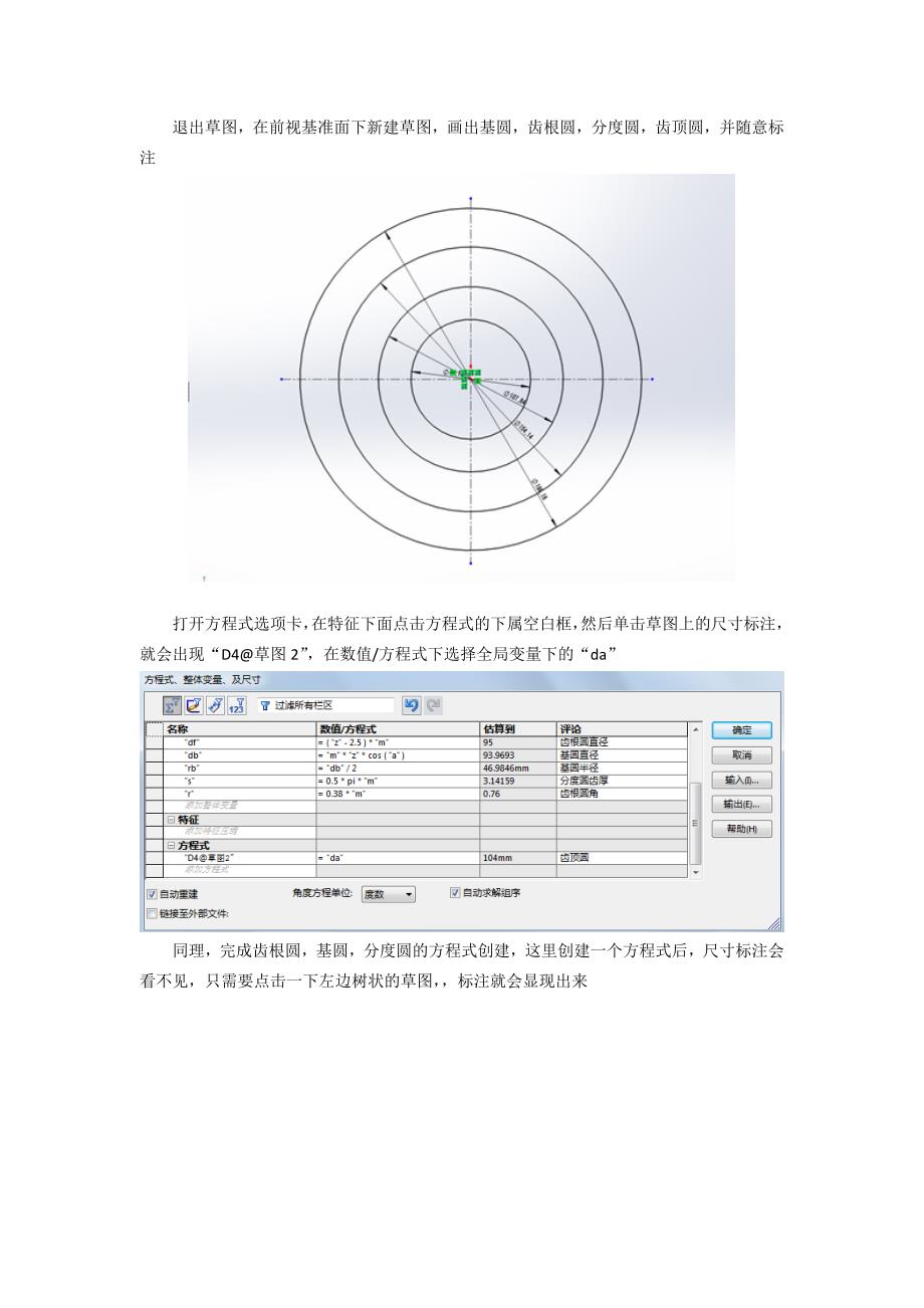 SolidWorks 2014画渐开线直齿轮的三种画法.docx_第5页