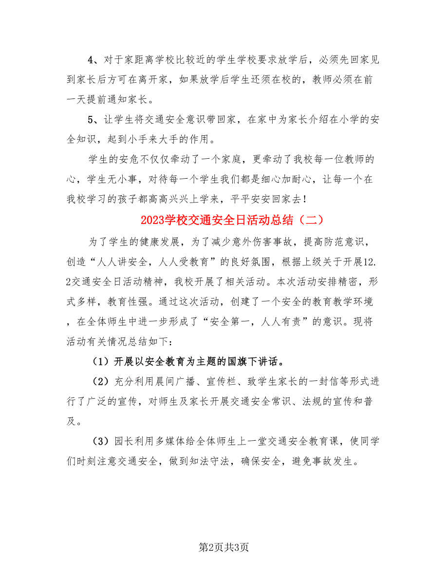 2023学校交通安全日活动总结（二篇）.doc_第2页