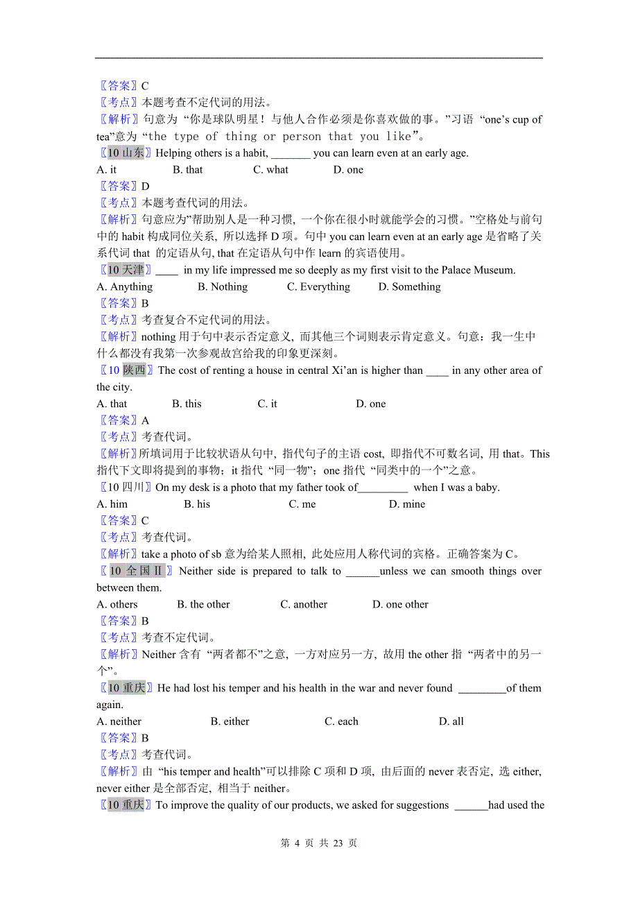 十年高考英语单选分类汇编代词_第4页