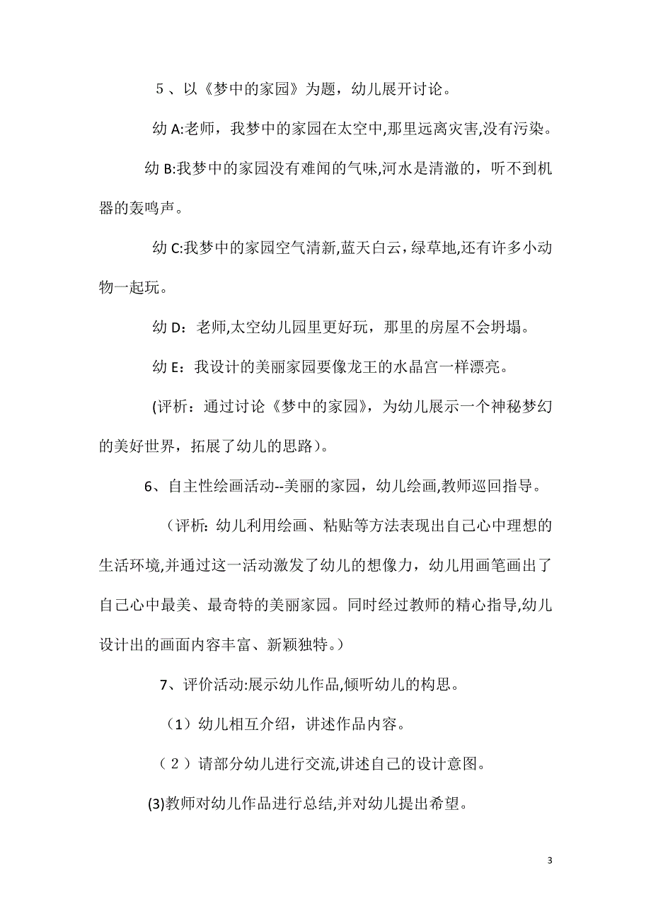 大班美术活动教案美丽的家园教案附教学反思_第3页