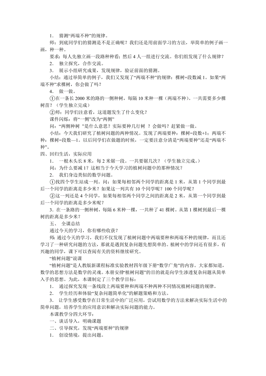 天津市南开区水上小学张权第7期小数作业_第3页