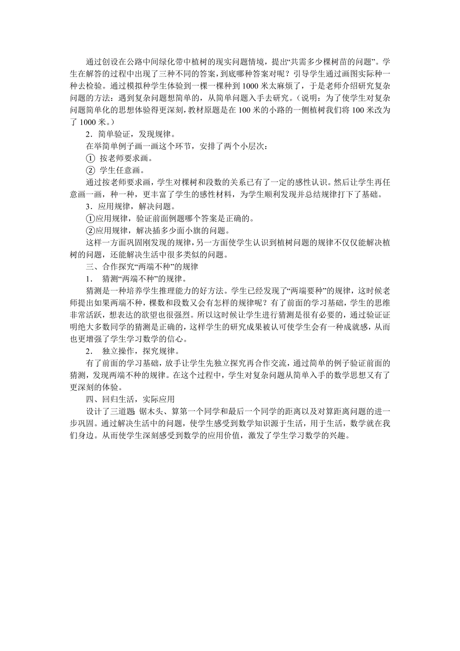 天津市南开区水上小学张权第7期小数作业_第4页