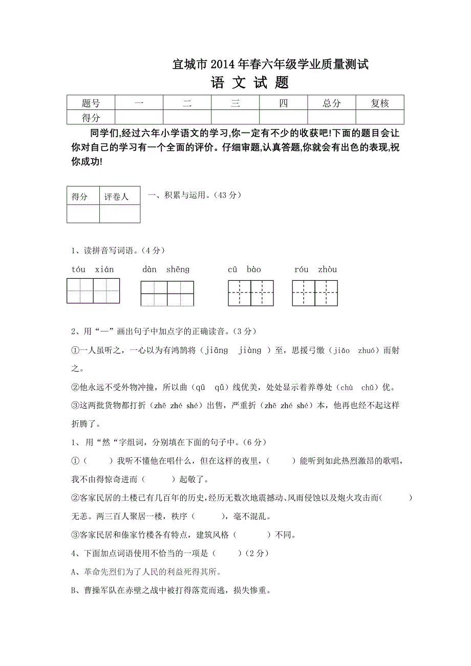 宜城市六年级学业质量测试_第1页