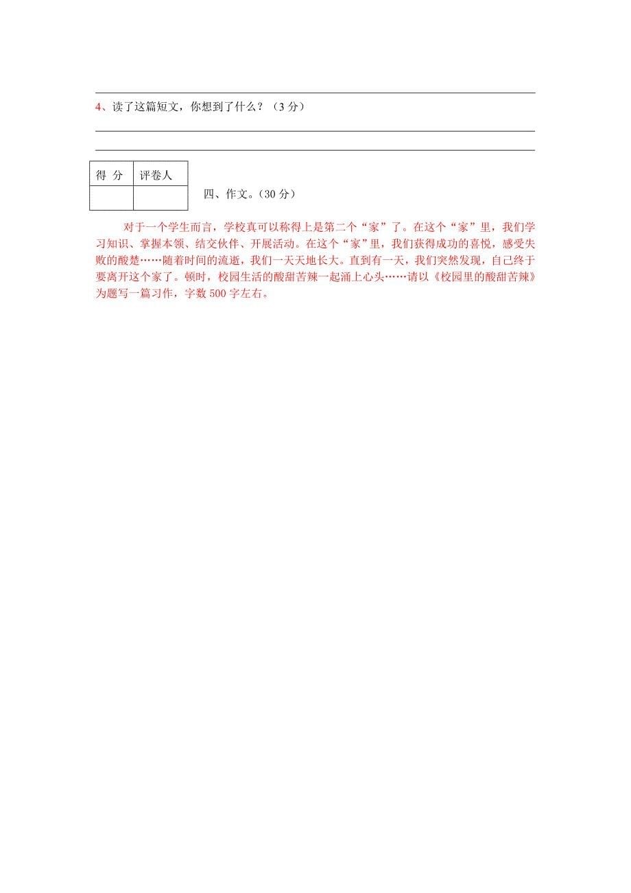 宜城市六年级学业质量测试_第5页