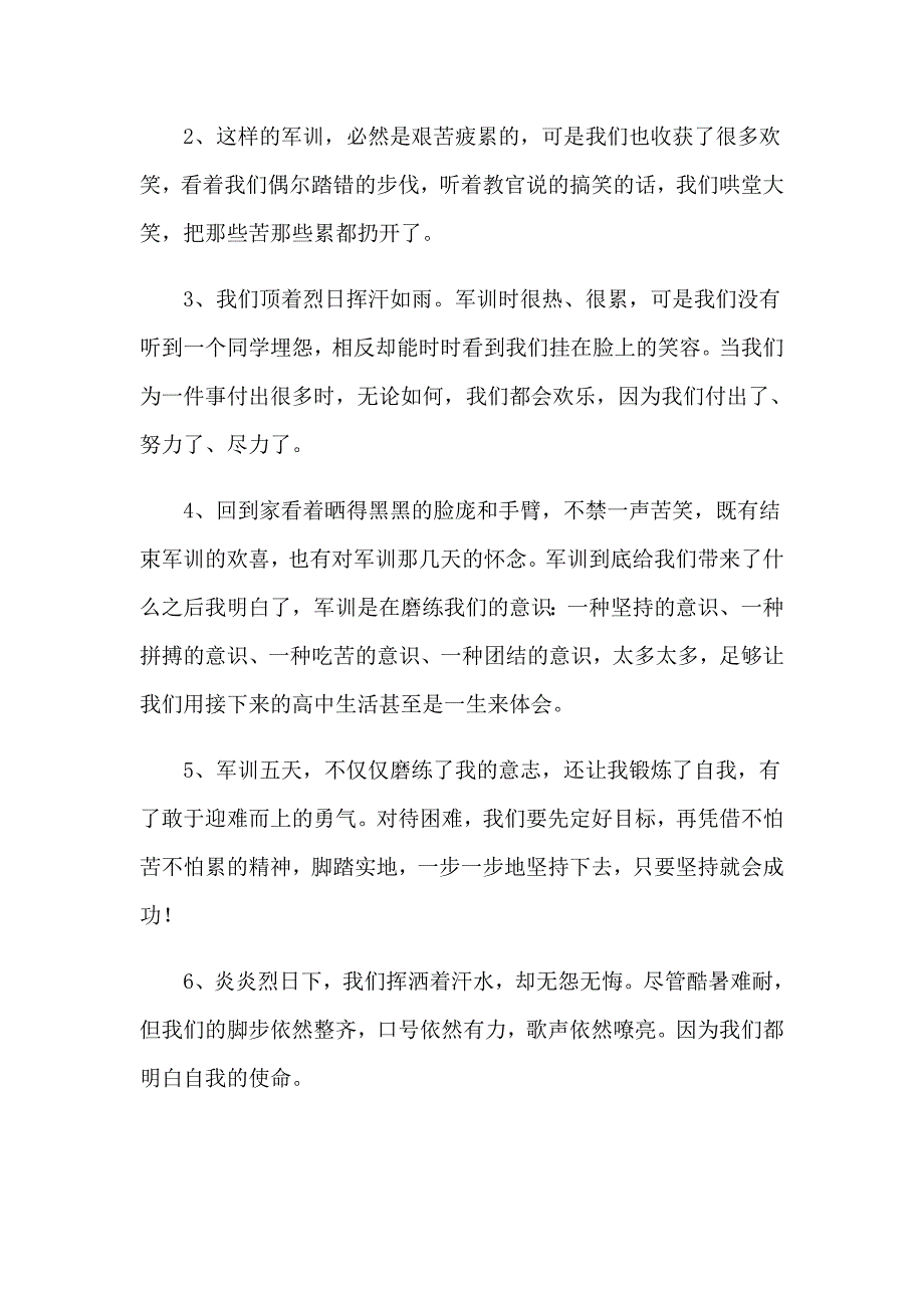 （精品模板）军训活动个人总结_第4页