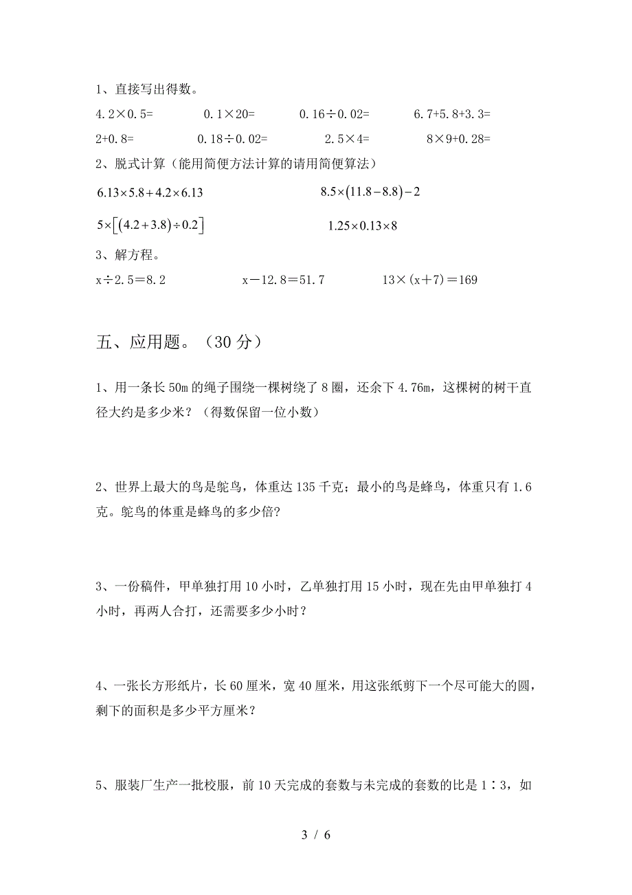 最新部编版六年级数学下册一单元水平测试卷.doc_第3页