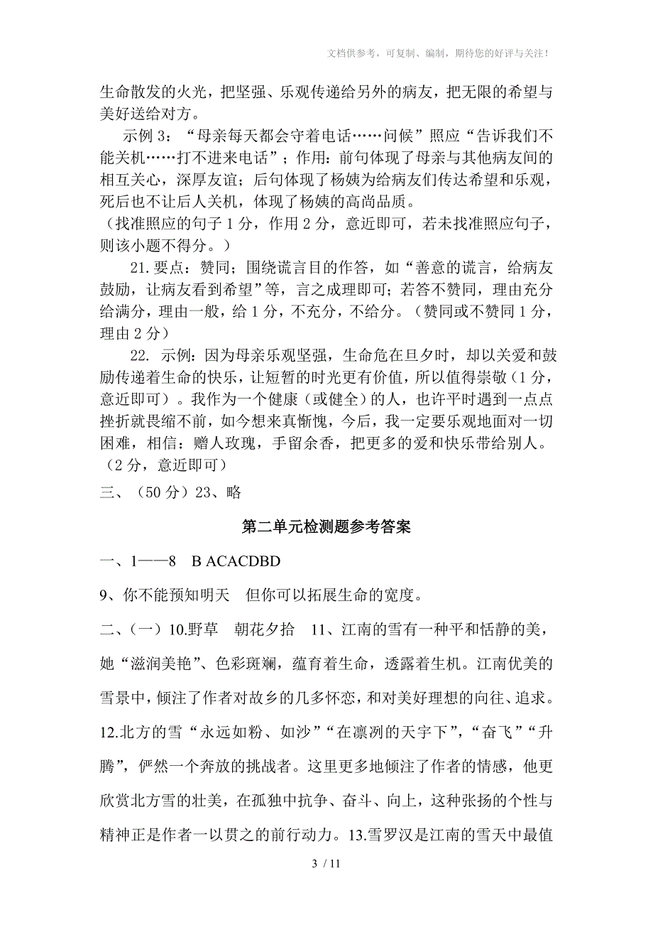 八年级语文第一单元检测题参考答_第3页