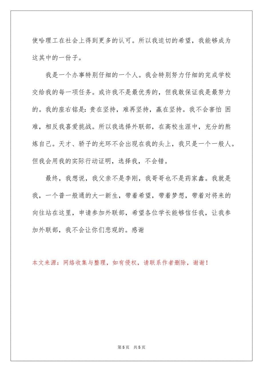 2023年校办公室面试自我介绍范文.docx_第5页