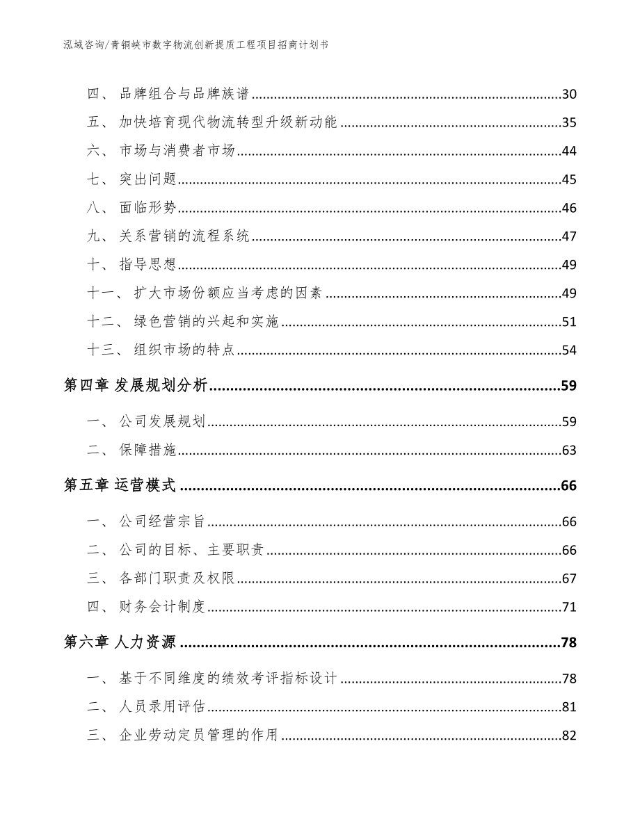 青铜峡市数字物流创新提质工程项目招商计划书_第2页