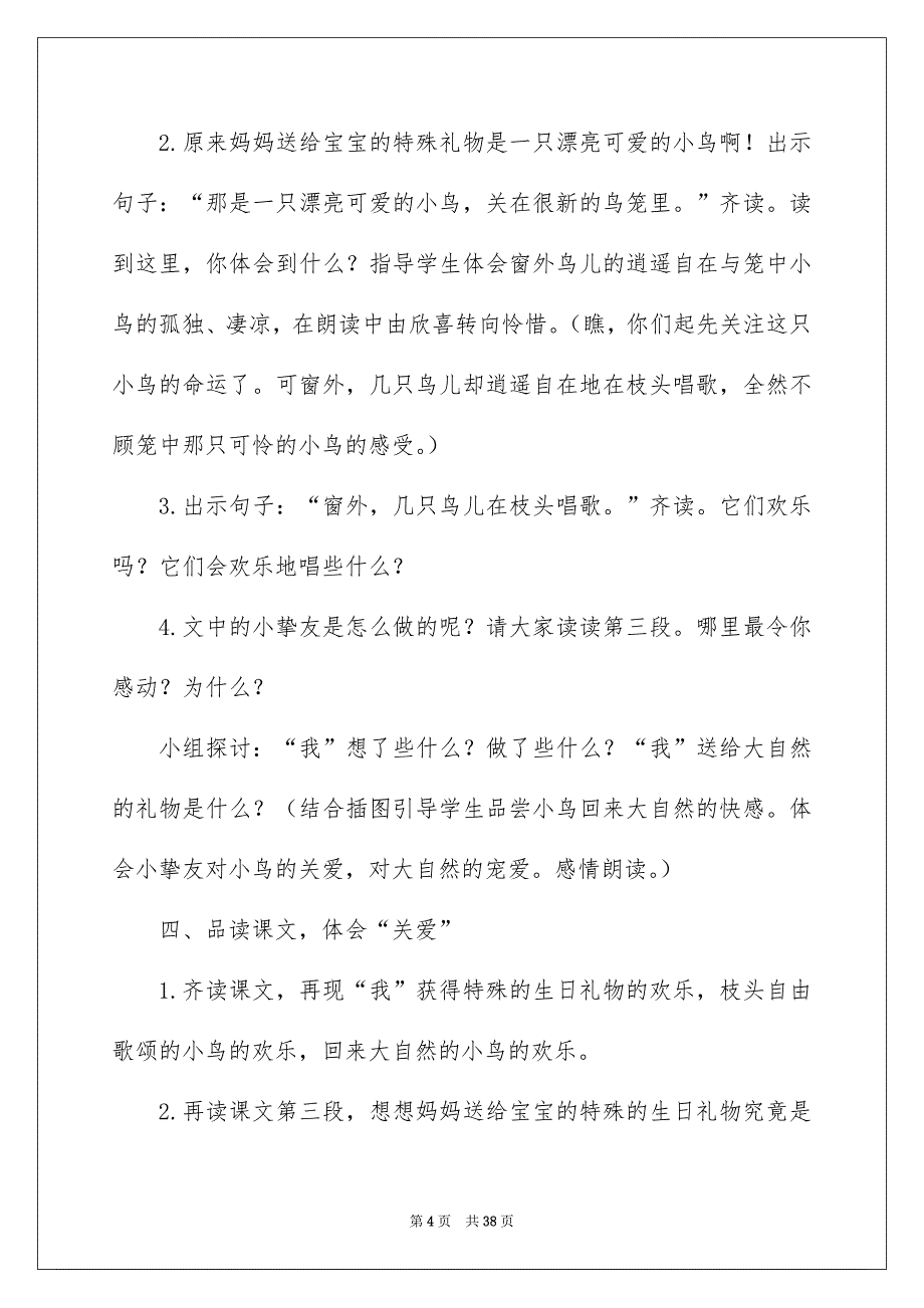 好用的教学设计方案模板集合7篇_第4页