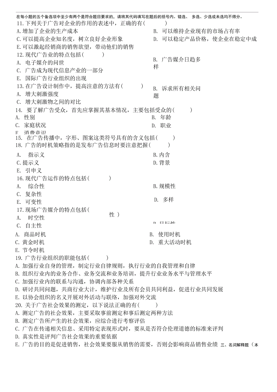 自考2010年10月广告学试卷及答案_第2页