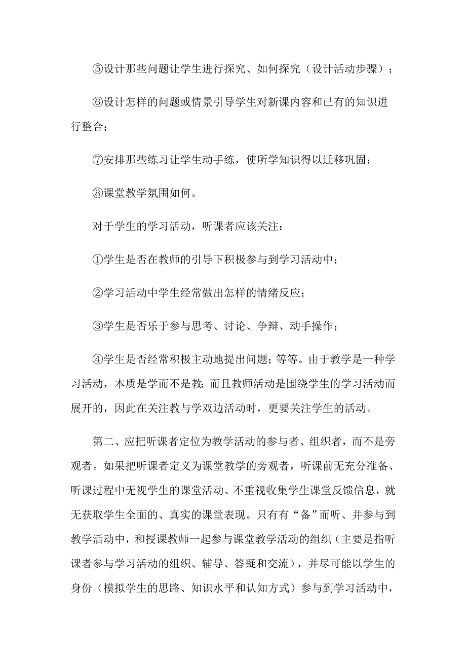 2023年听课评课心得体会通用15篇_第3页