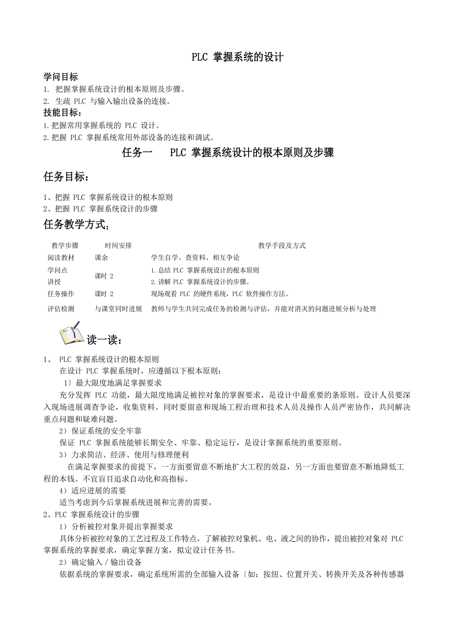 PLC控制系统的设计_第1页